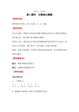 第2课时-分数除以整数