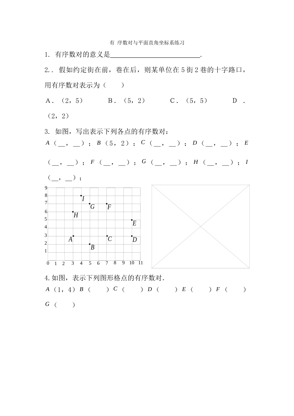 第30课时-有序数对与平面直角坐标系的小结_第1页