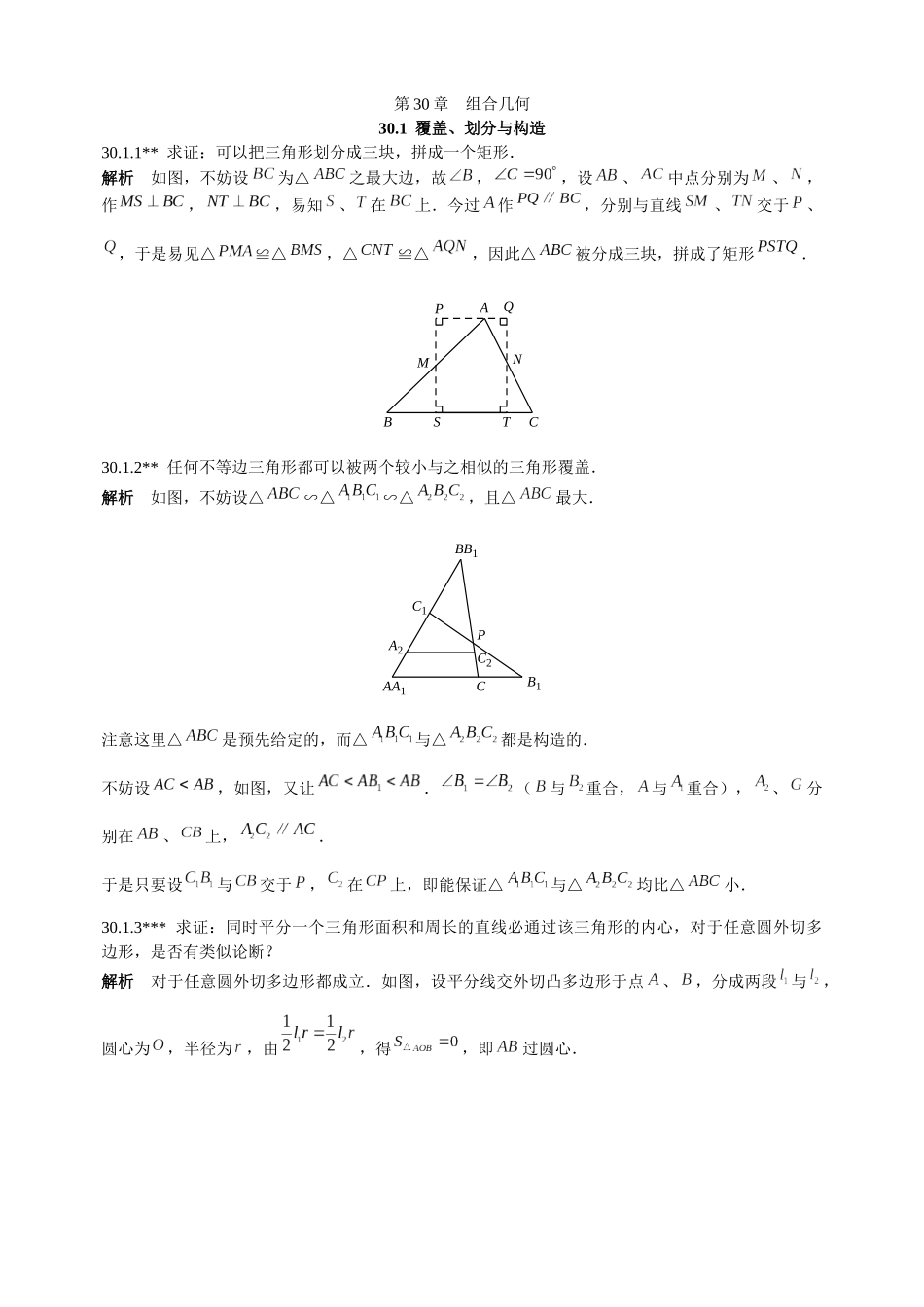 第30章--组合几何_第1页
