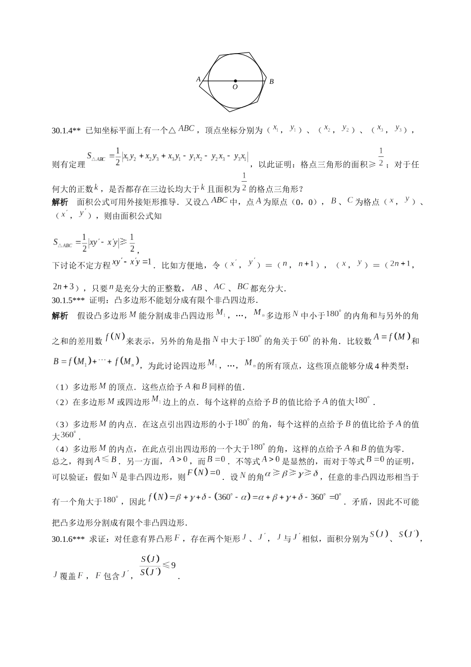 第30章--组合几何_第2页