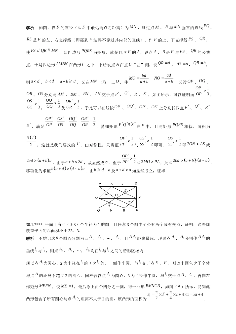 第30章--组合几何_第3页