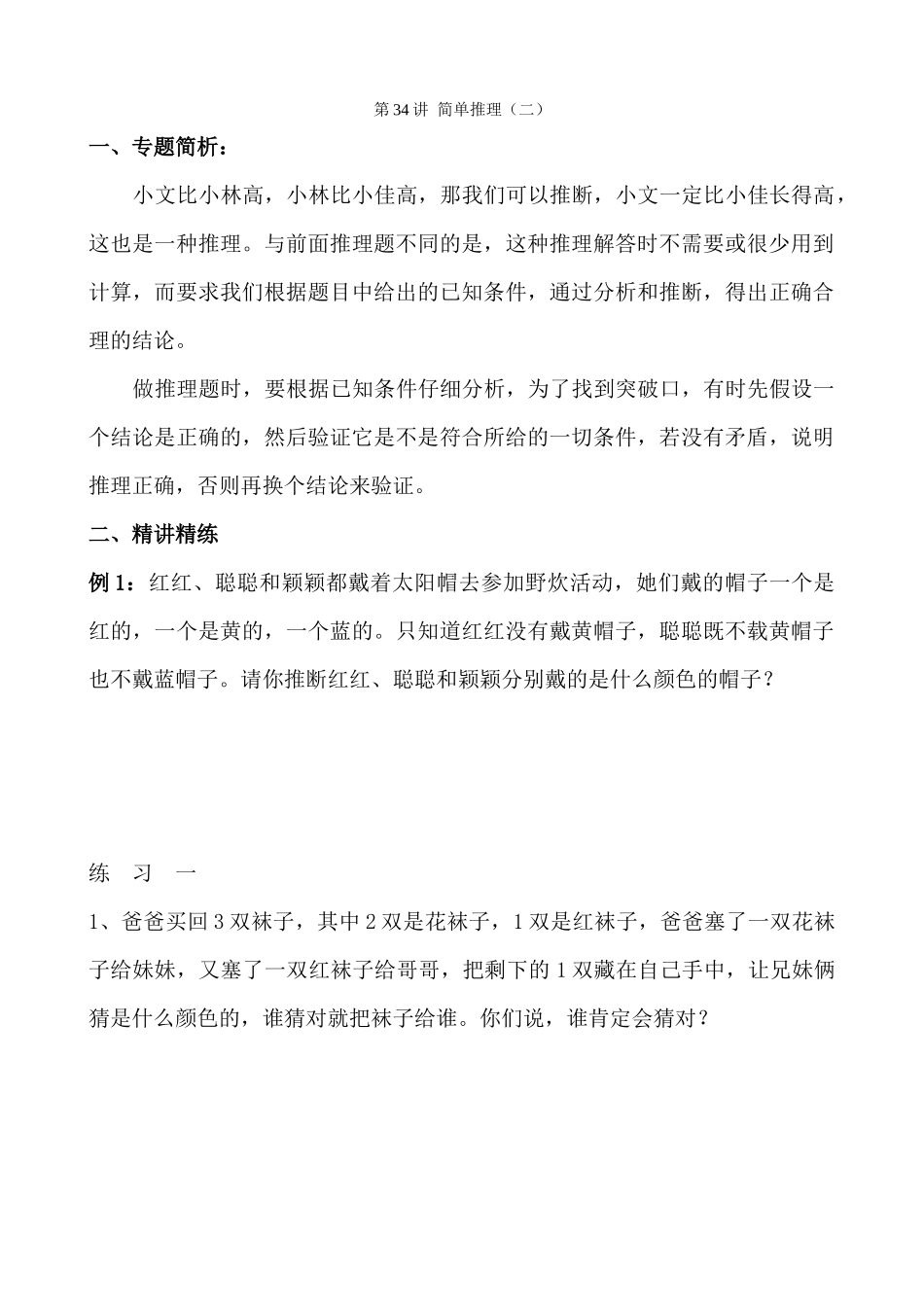 第34讲-简单推理_第1页