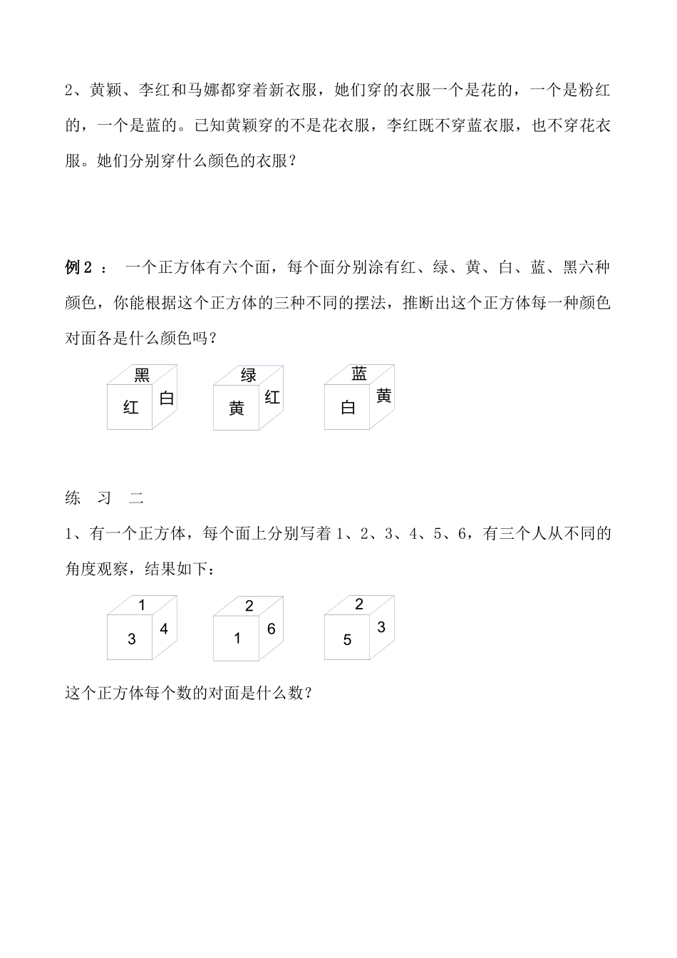 第34讲-简单推理_第2页