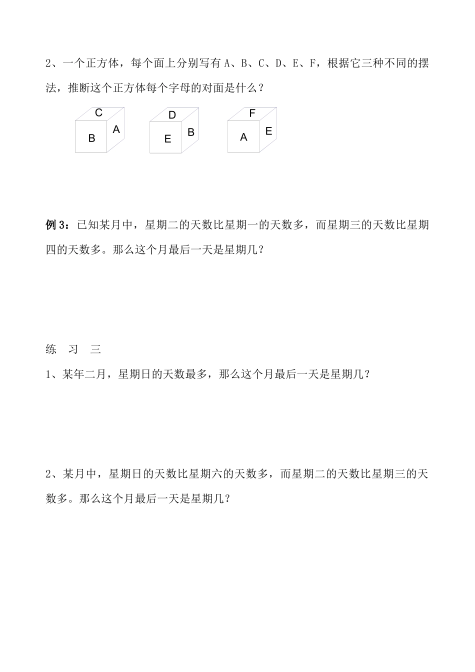 第34讲-简单推理_第3页