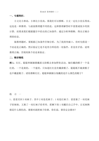 第34讲-简单推理