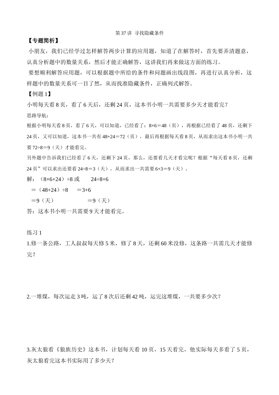 第37讲-寻找隐藏条件_第1页