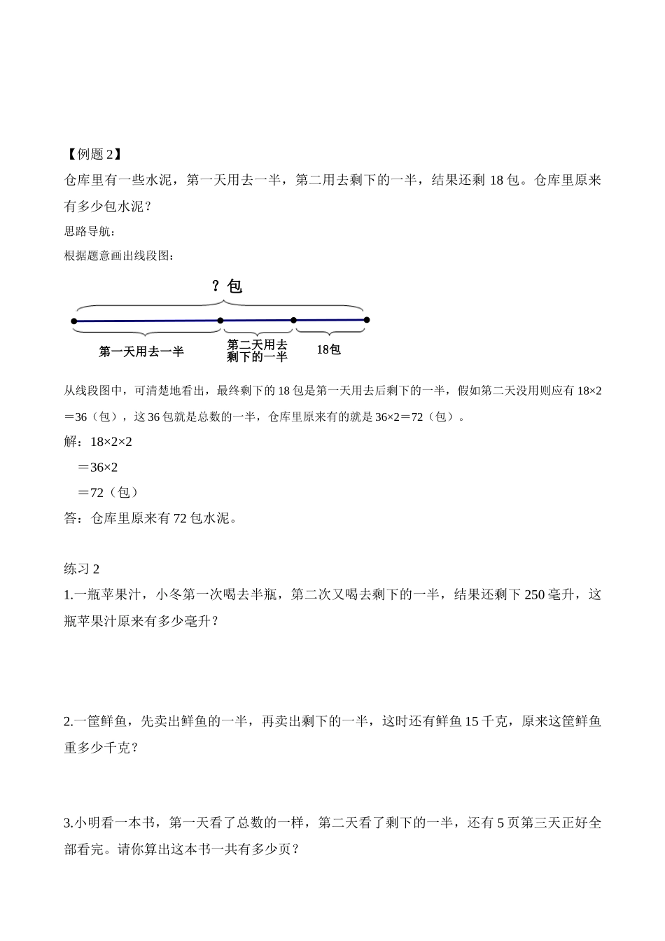 第37讲-寻找隐藏条件_第2页