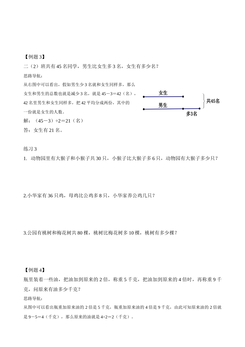 第37讲-寻找隐藏条件_第3页
