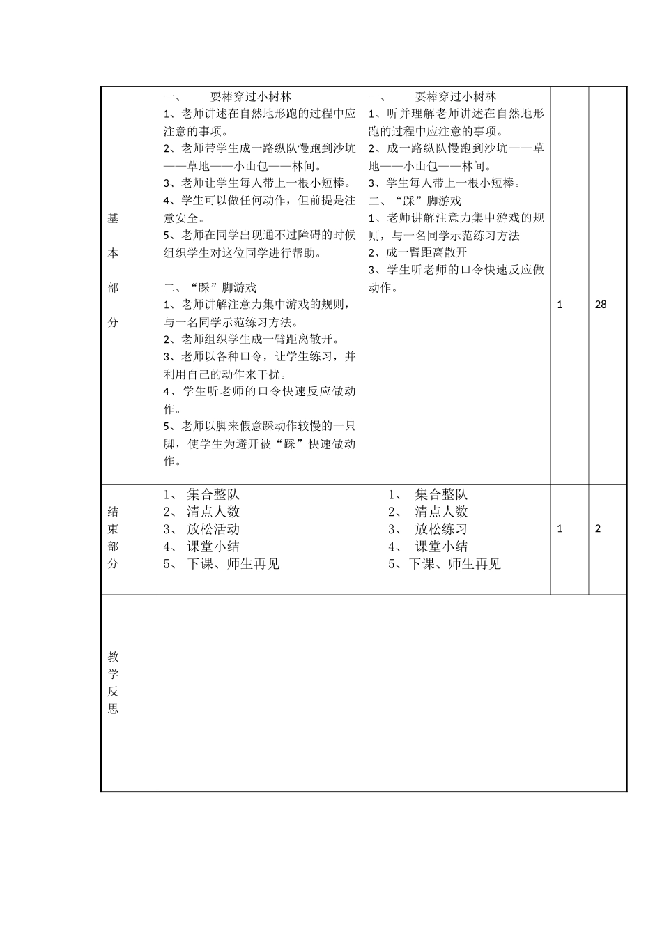 第3周、课时2教案_第2页