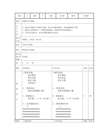 第3周、课时2教案