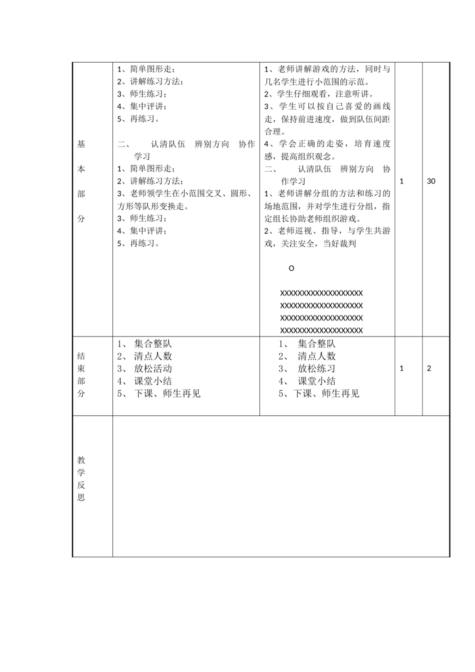 第3周、课时1教案_第2页