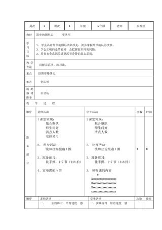 第3周、课时1教案