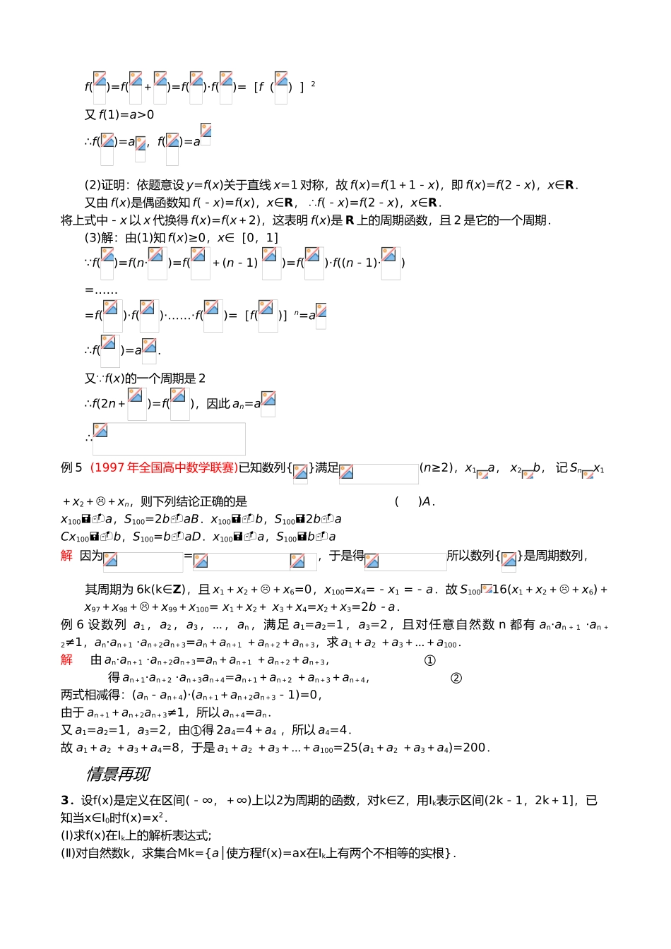 第33讲周期函数与周期数列_第3页