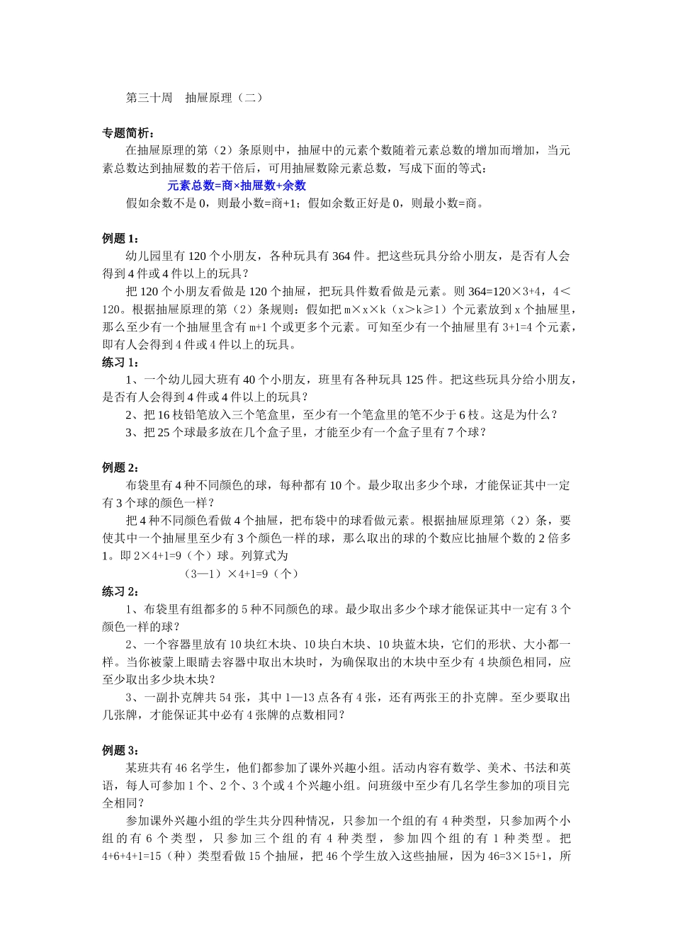 第30周--抽屉原理_第1页