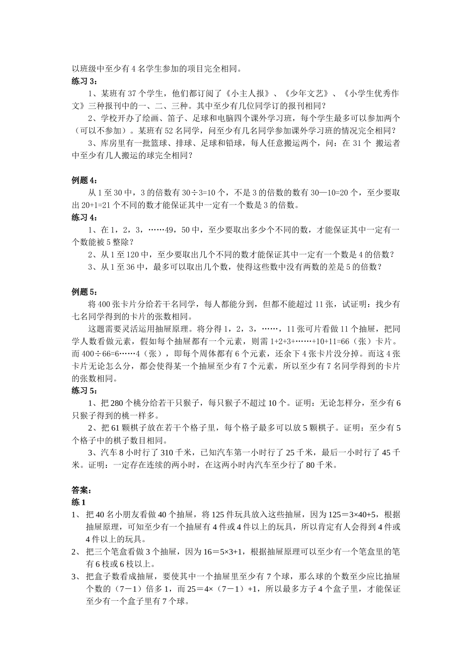 第30周--抽屉原理_第2页