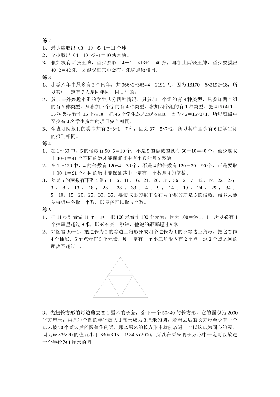 第30周--抽屉原理_第3页