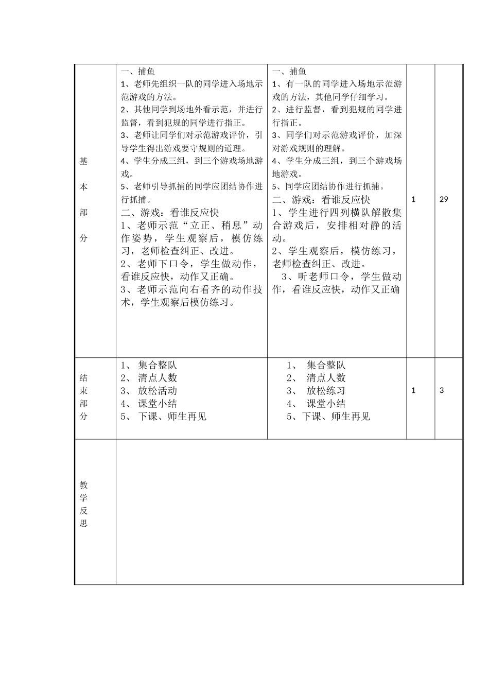 第3周、课时3教案_第2页