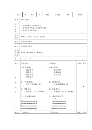 第3周、课时3教案