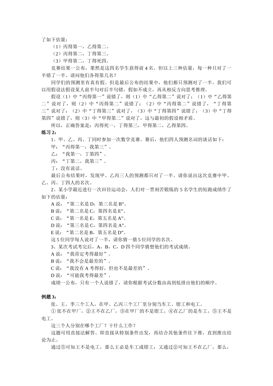 第31周--逻辑推理_第2页