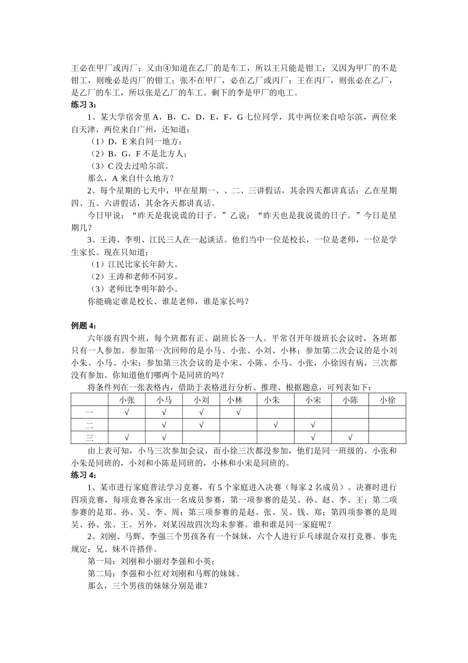 第31周--逻辑推理_第3页