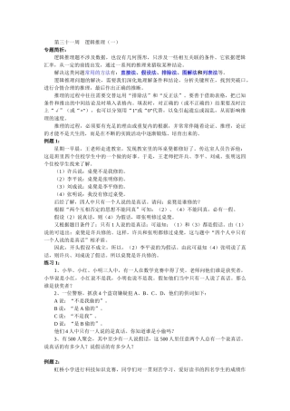 第31周--逻辑推理