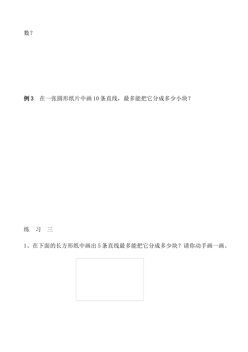 第37讲-简单列举_第3页