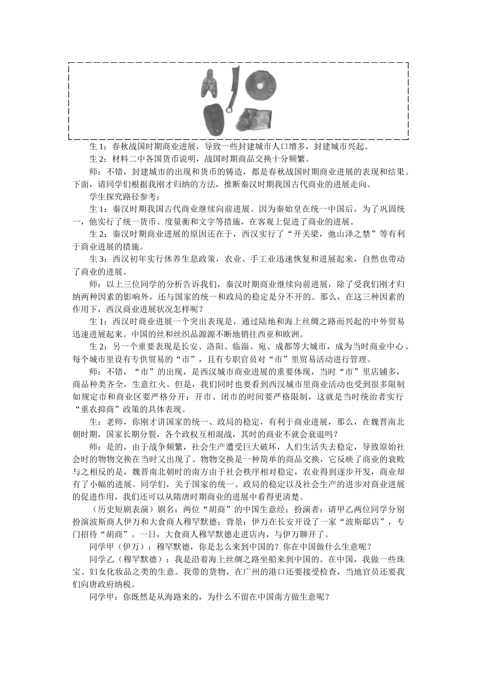 第3课nbsp古代商业的发展１３_第3页