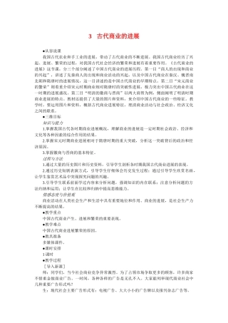 第3课nbsp古代商业的发展１３