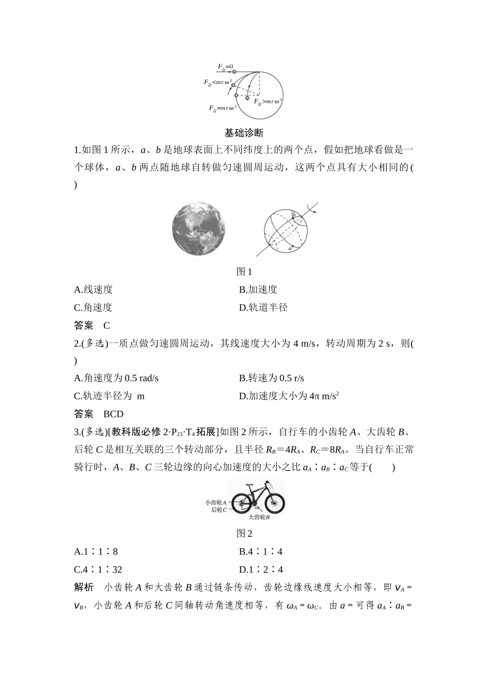 第3讲-圆周运动_第2页