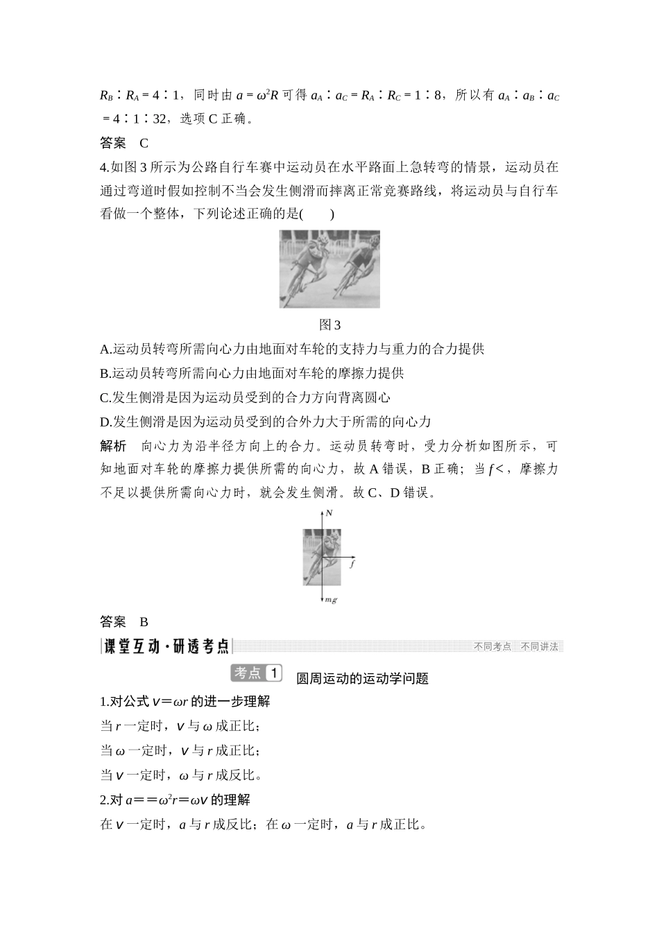 第3讲-圆周运动_第3页