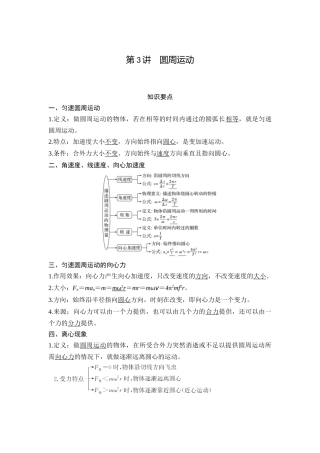 第3讲-圆周运动