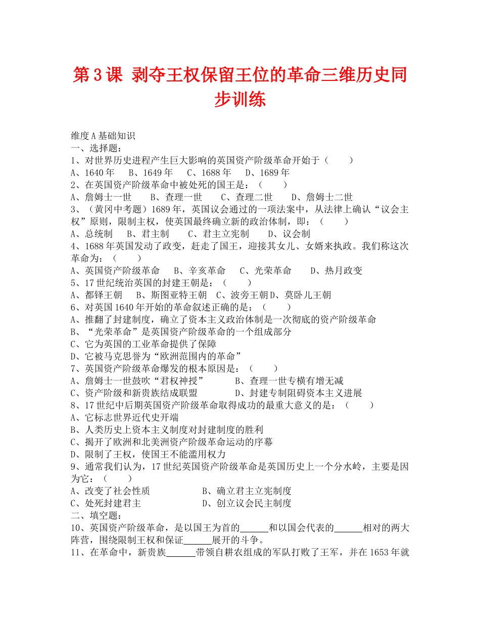 第3课剥夺王权保留王位的革命同步练习1_第1页