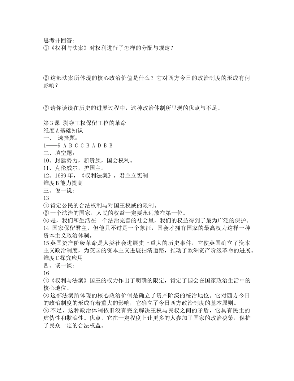第3课剥夺王权保留王位的革命同步练习1_第3页