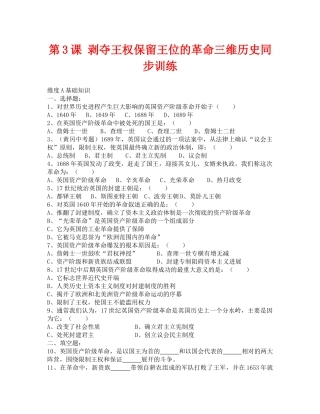 第3课剥夺王权保留王位的革命同步练习1