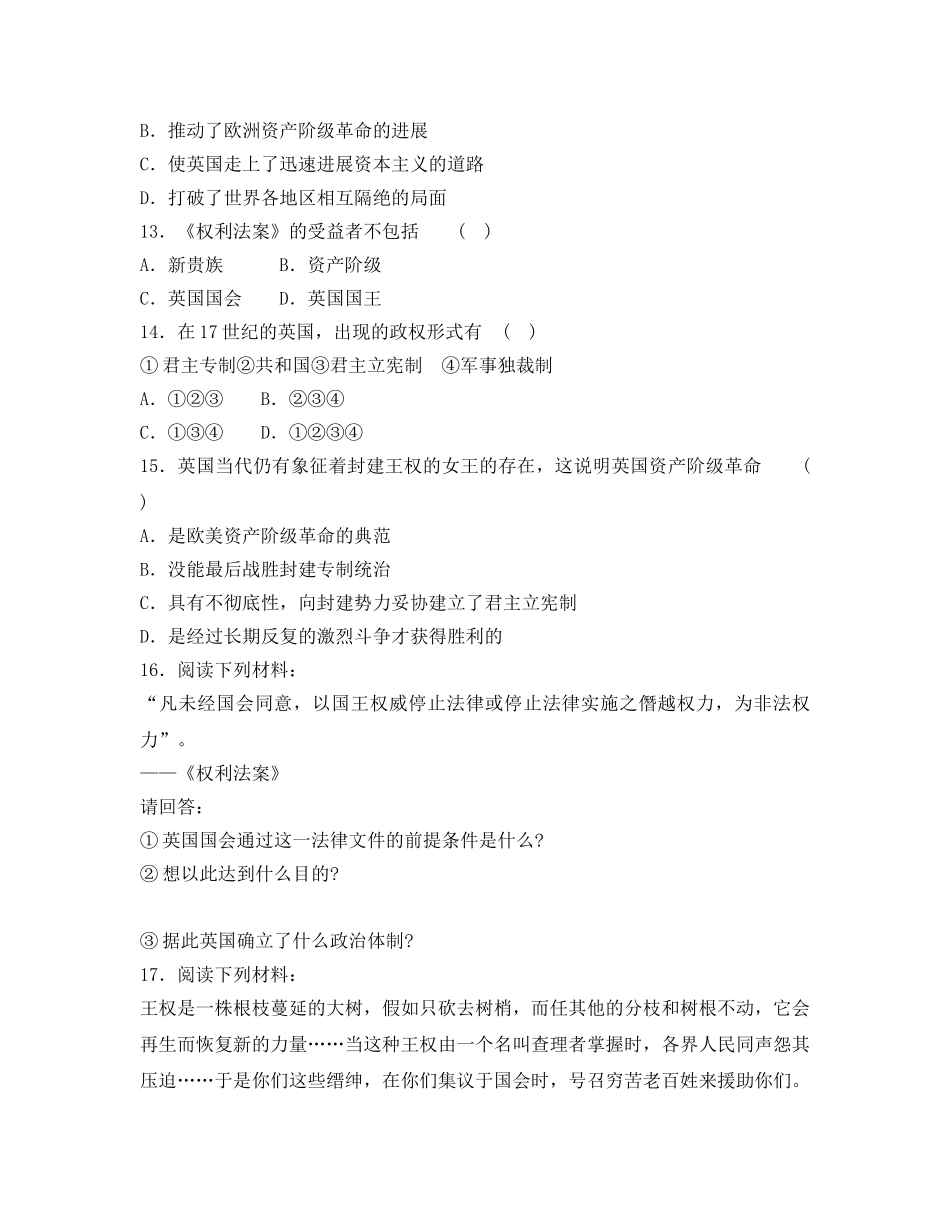 第3课剥夺王权保留王位的革命同步练习2_第3页