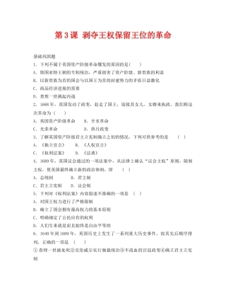 第3课剥夺王权保留王位的革命同步练习2
