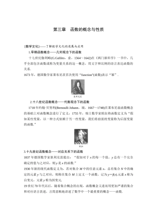 第3章-3.1-3.1.1-第一课时-函数的概念