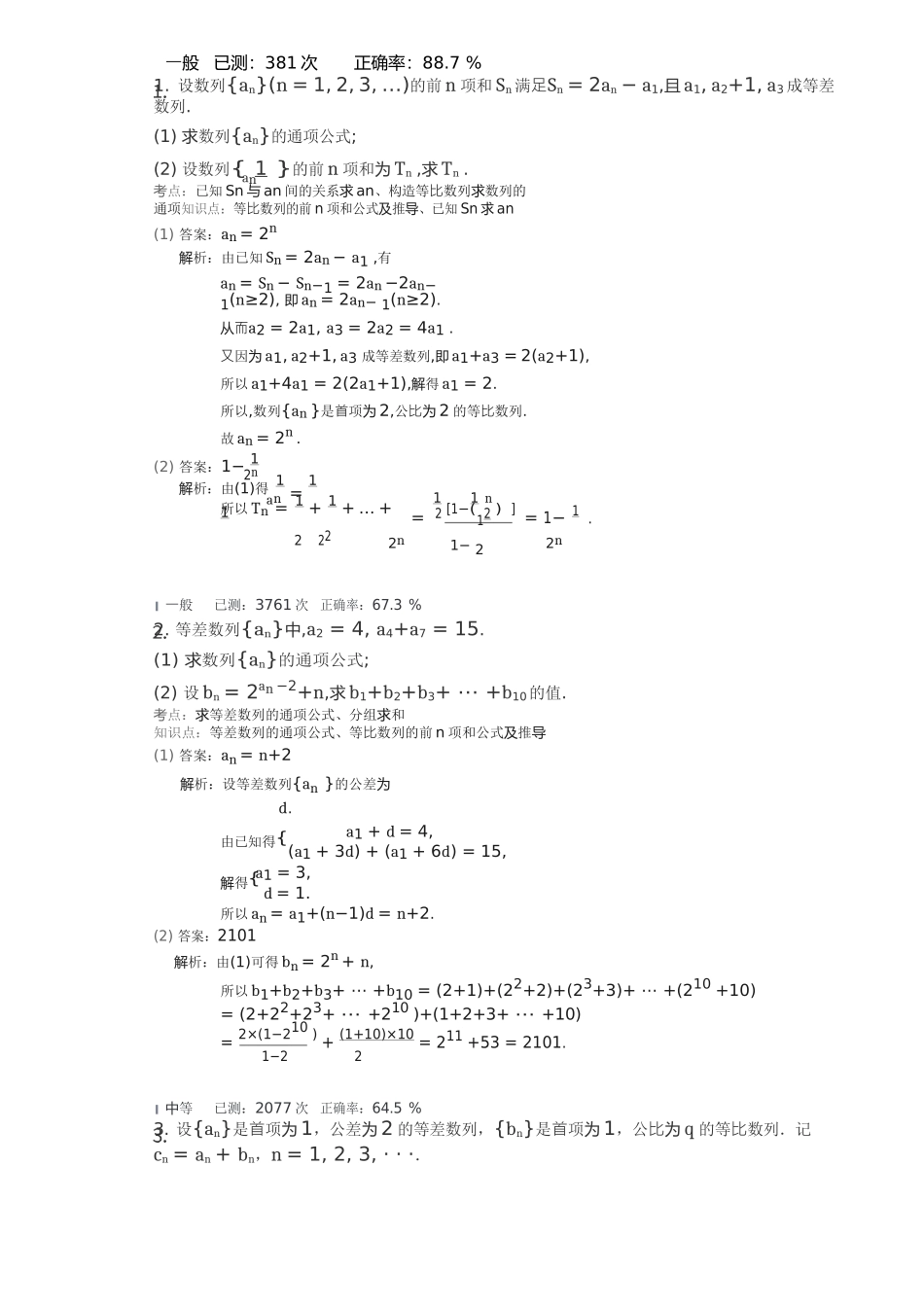 第41讲--数列的综合_第1页