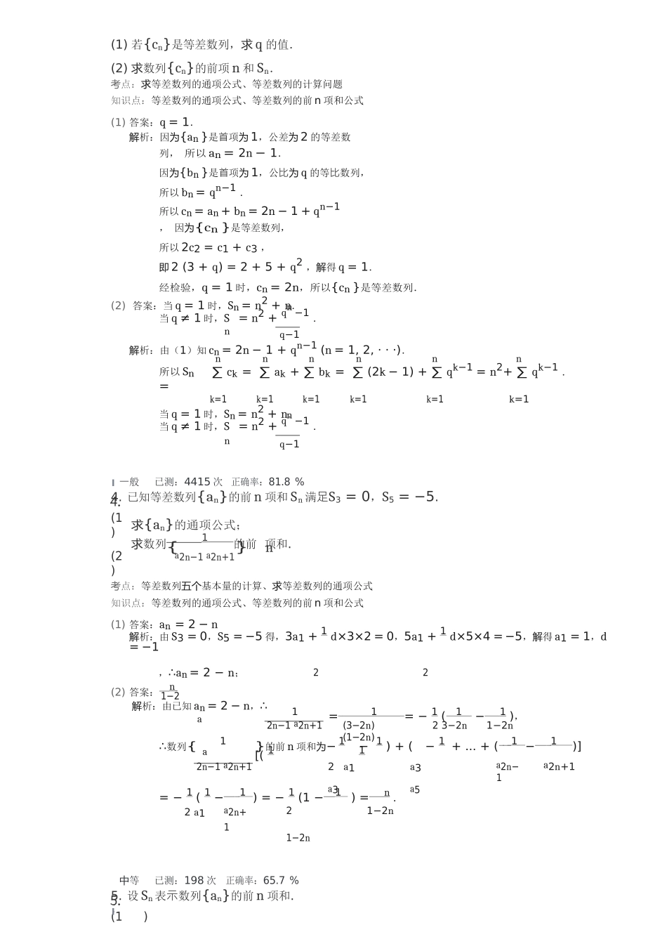 第41讲--数列的综合_第2页