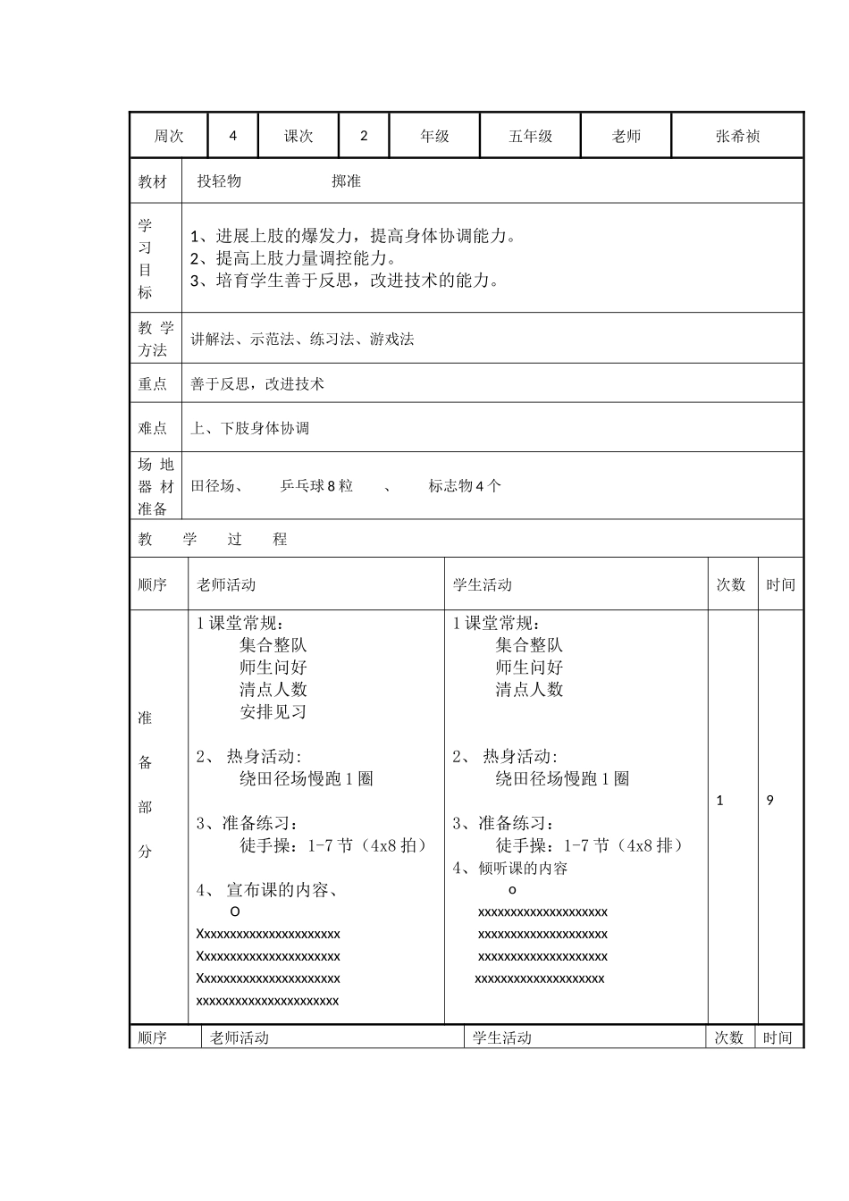 第4周、课时2教案_第1页