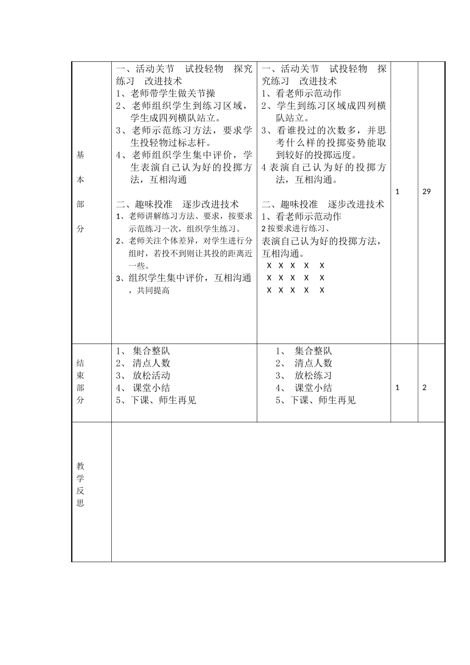 第4周、课时2教案_第2页