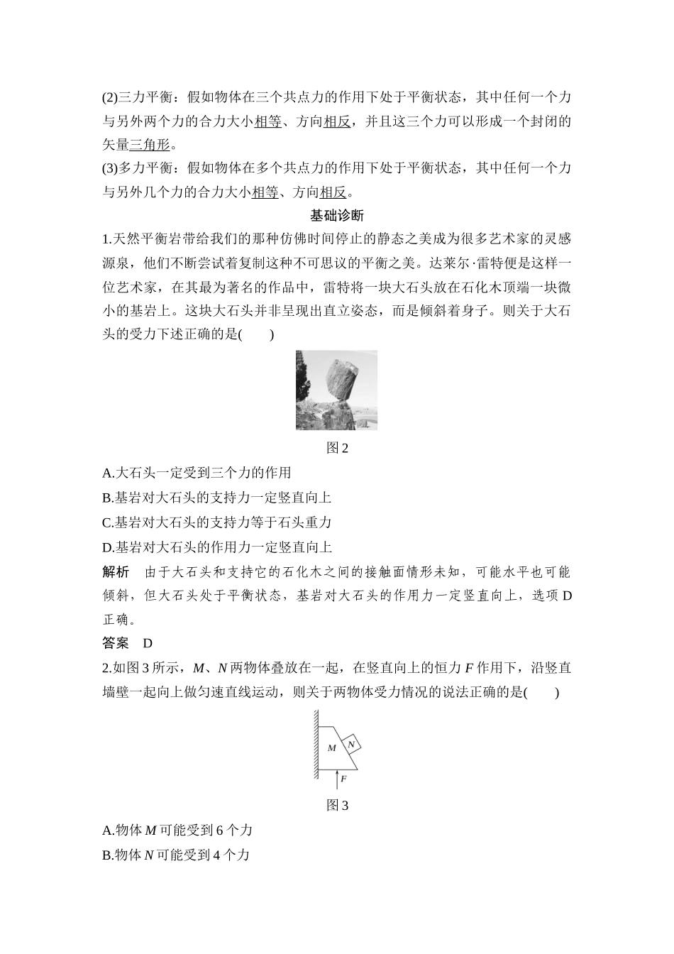 第3讲-共点力的平衡条件和应用_第2页