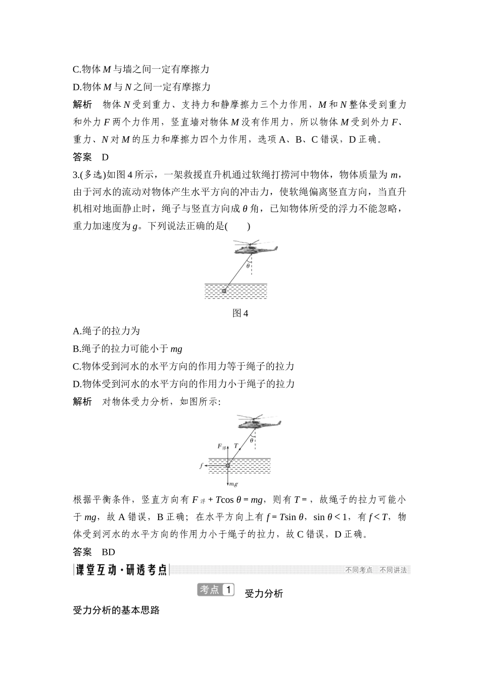 第3讲-共点力的平衡条件和应用_第3页