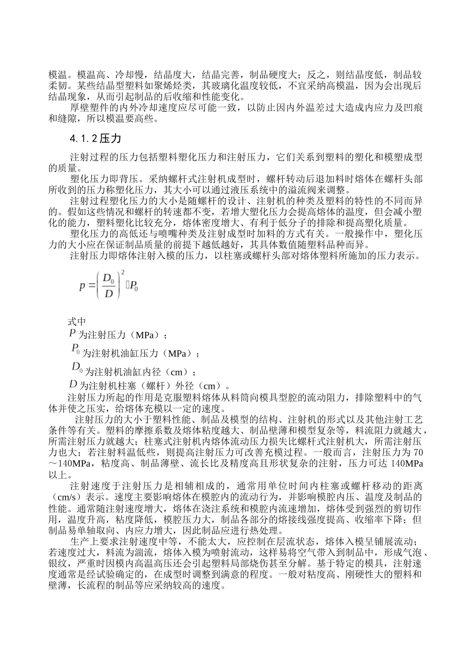 第4章 塑料注塑成型工艺_第2页