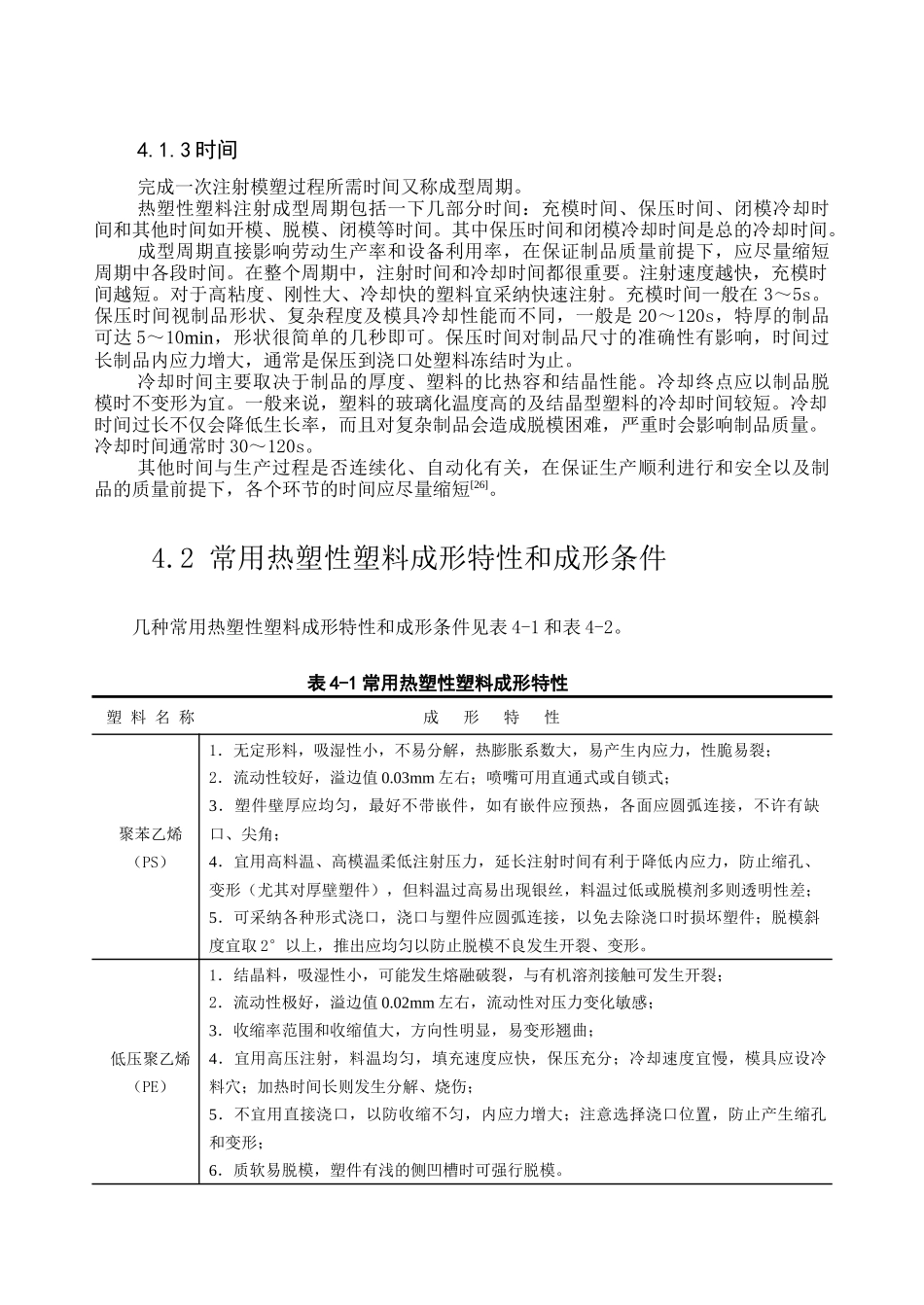 第4章 塑料注塑成型工艺_第3页