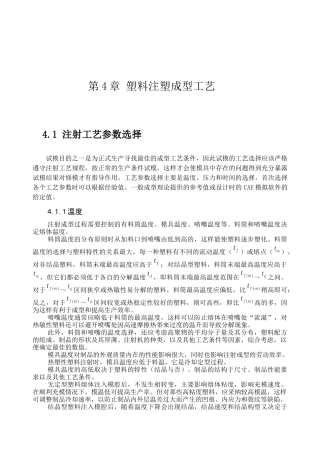 第4章 塑料注塑成型工艺