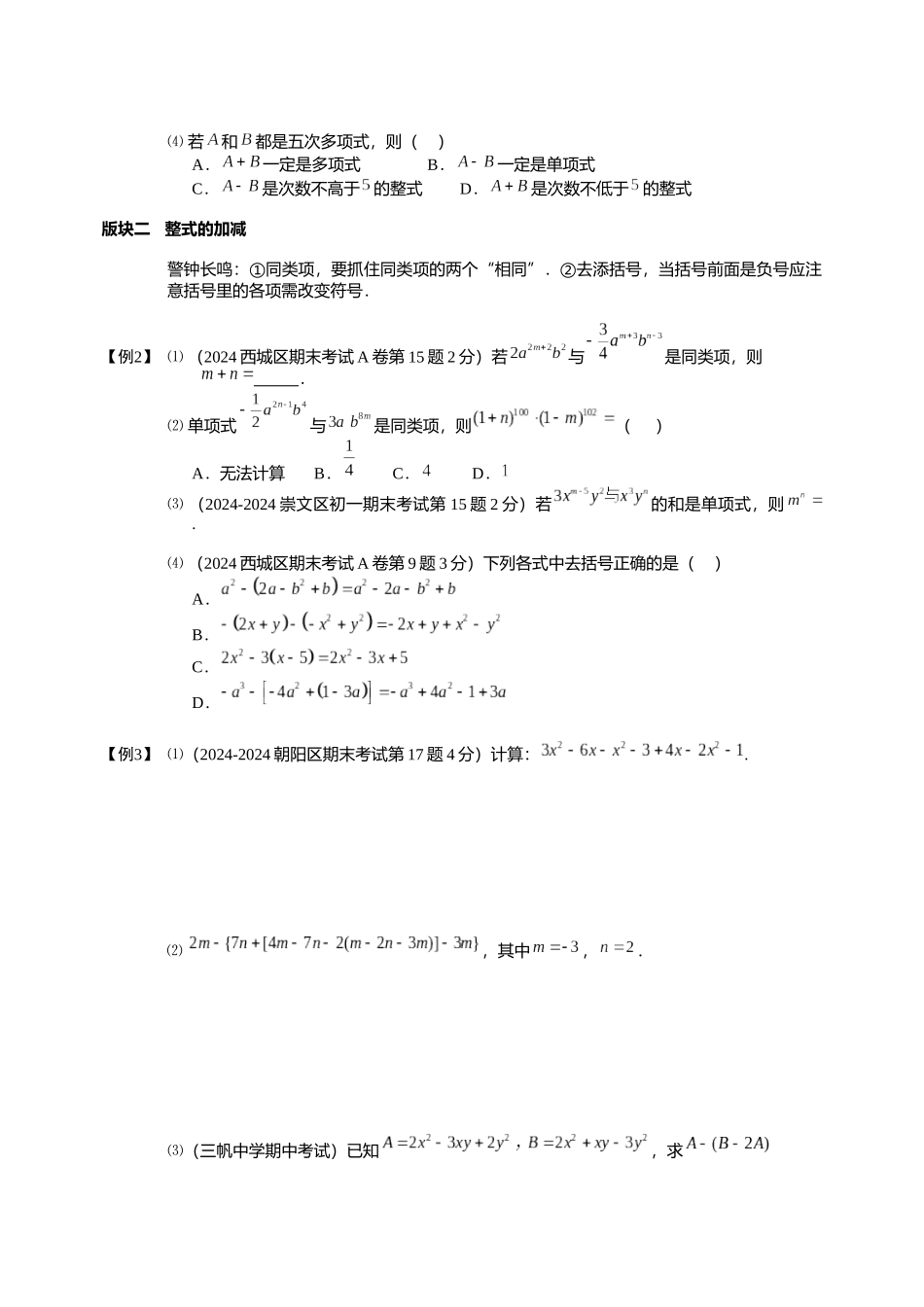 第4讲.整式的加减.基础班.学生版_第2页