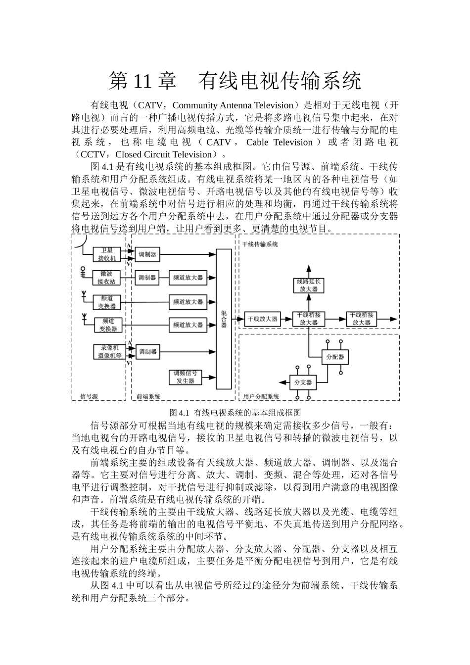 第4章有线电视传输系统_第1页