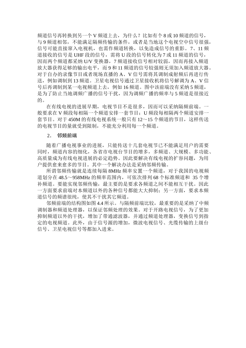 第4章有线电视传输系统_第3页