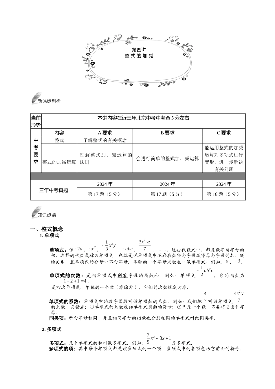 第4讲.整式的加减.基础班.教师版_第1页